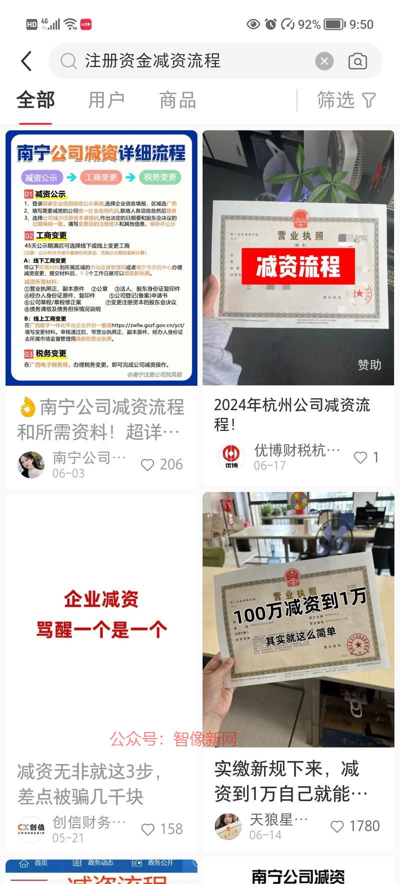 小红书公司注册资金减资…#情报-搞钱情报论坛-网创交流-智像新网